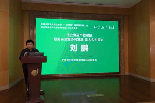 首屆中國食品職業教育‘一體兩翼’高質量發展大會在淮安召開，推進教育科技融合創新