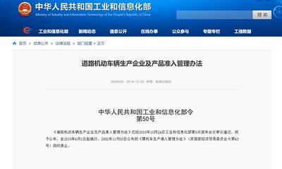鼓勵代工合作，優化準入管理——《道路機動車輛生產企業及產品準入管理辦法》發布