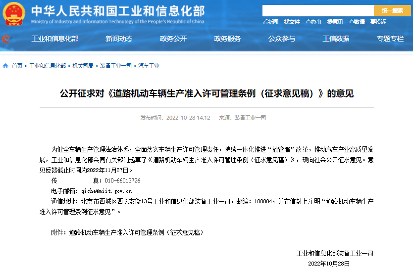 代工或被禁止！工信部征求車輛生產準入許可管理新政意見