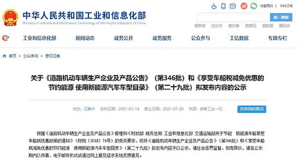 工信部第346批減免目錄發布 20戶企業55款車型上榜，合資燃料電池汽車迎來新機遇